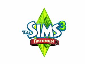 The Sims 3 Питомцы. Видео # 1