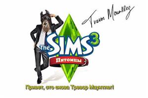 The Sims 3 Питомцы. Видео # 4. Youtube
