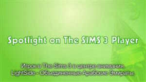 The Sims 3. Видео # 11. Размер: 8.72 МБ